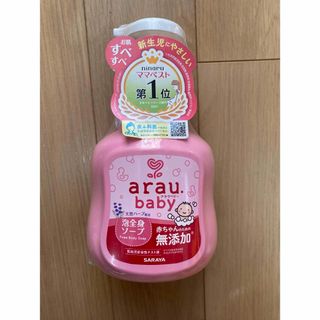 アラウ(arau.)のアラウ.ベビー 泡全身ソープ 450ml 本体(その他)