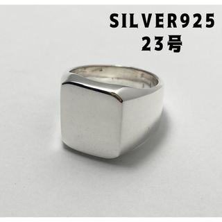 印台　シルバー925 リング  重いシルバー23号銀印台指輪　シンプルEペルーt(リング(指輪))