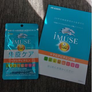 キリンイミューズ 免疫ケア＋マルチビタミン8種 ×15粒(ビタミン)