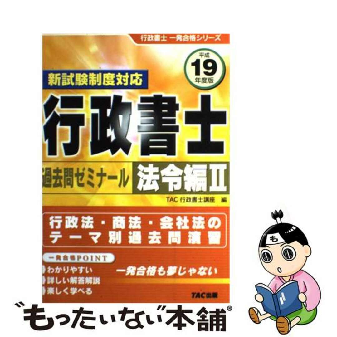 行政書士合格テキスト 一発合格 平成２１年度版/ＴＡＣ/ＴＡＣ株式会社