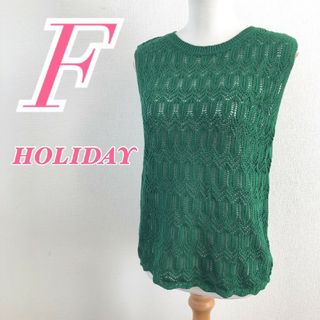 ホリデイ(holiday)のホリデイ　ニットベスト　F　グリーン　かぎ編み　大人カジュアル　アクリル100%(ベスト/ジレ)