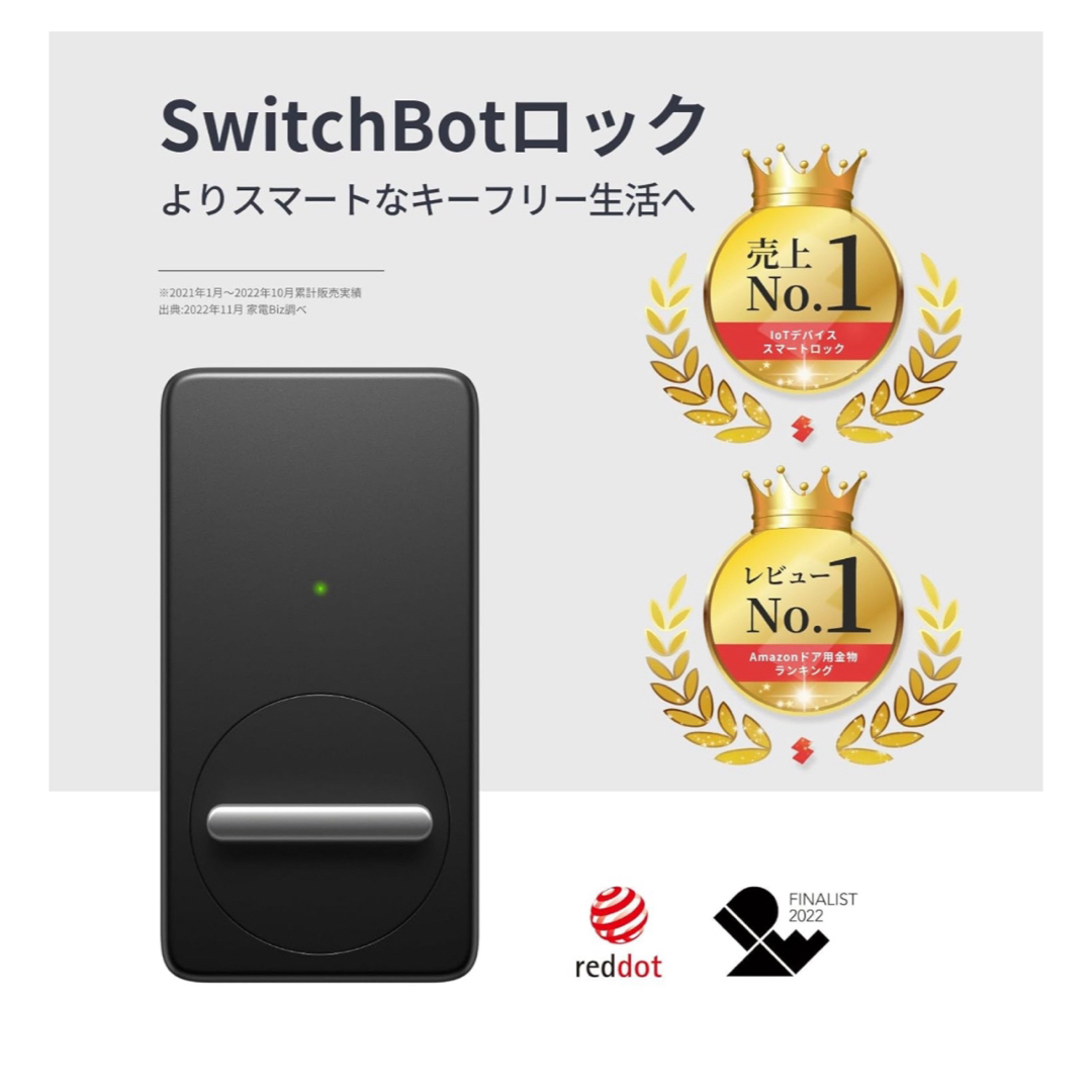 スイッチボット(SwitchBot) SwitchBot スマートロック  スマホ/家電/カメラの生活家電(その他)の商品写真