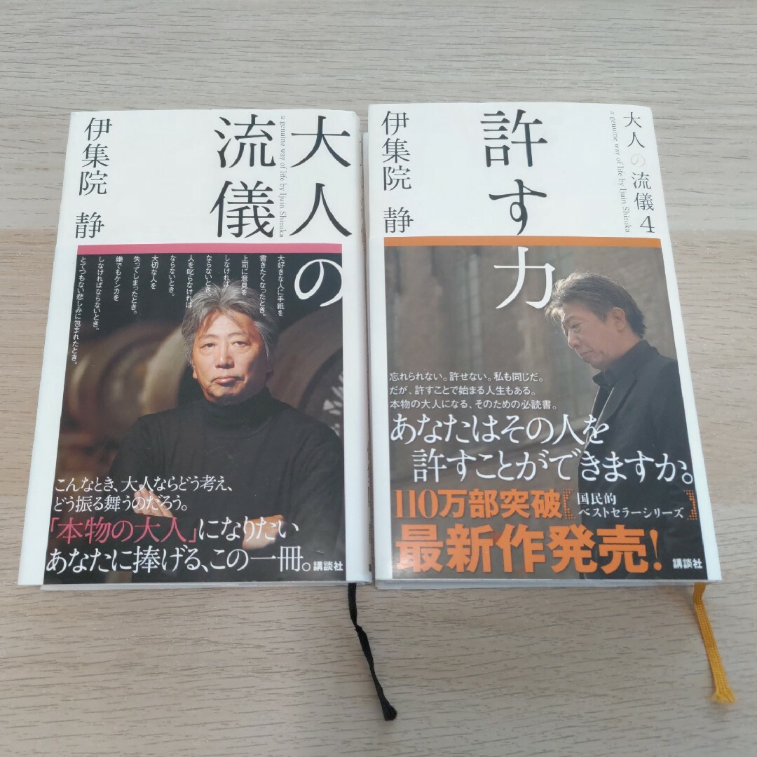 講談社(コウダンシャ)の大人の流儀 ２冊セット エンタメ/ホビーの本(文学/小説)の商品写真