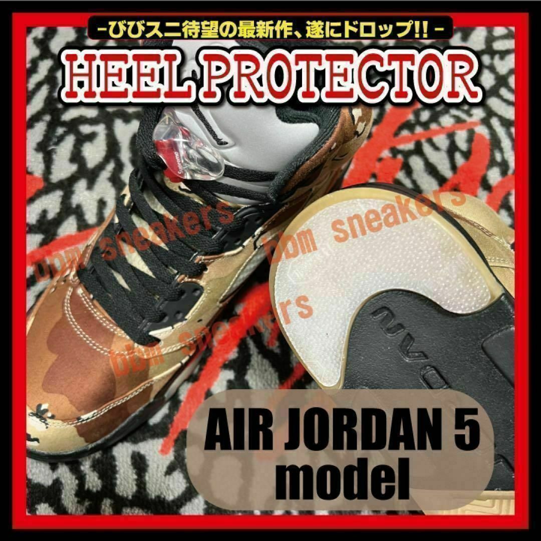 air jordan 5 モデル ヒールプロテクター AJ5 ソール ガード メンズの靴/シューズ(スニーカー)の商品写真