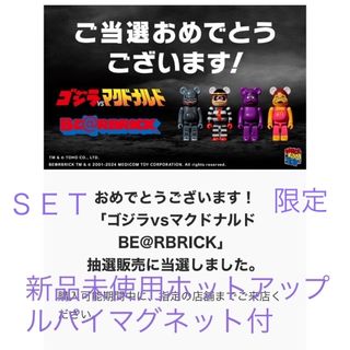 ベアブリック(BE@RBRICK)の♡マクドナルド／ベアブリック　ゴジラマクドナルド　ホットアップルパイ　セット♡(キャラクターグッズ)