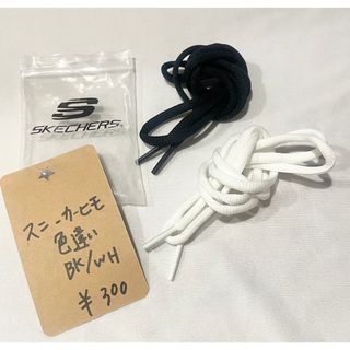 スケッチャーズ(SKECHERS)の新品 SKECHERS スケッチャーズ  付属品 靴紐 ブラック ホワイト(その他)