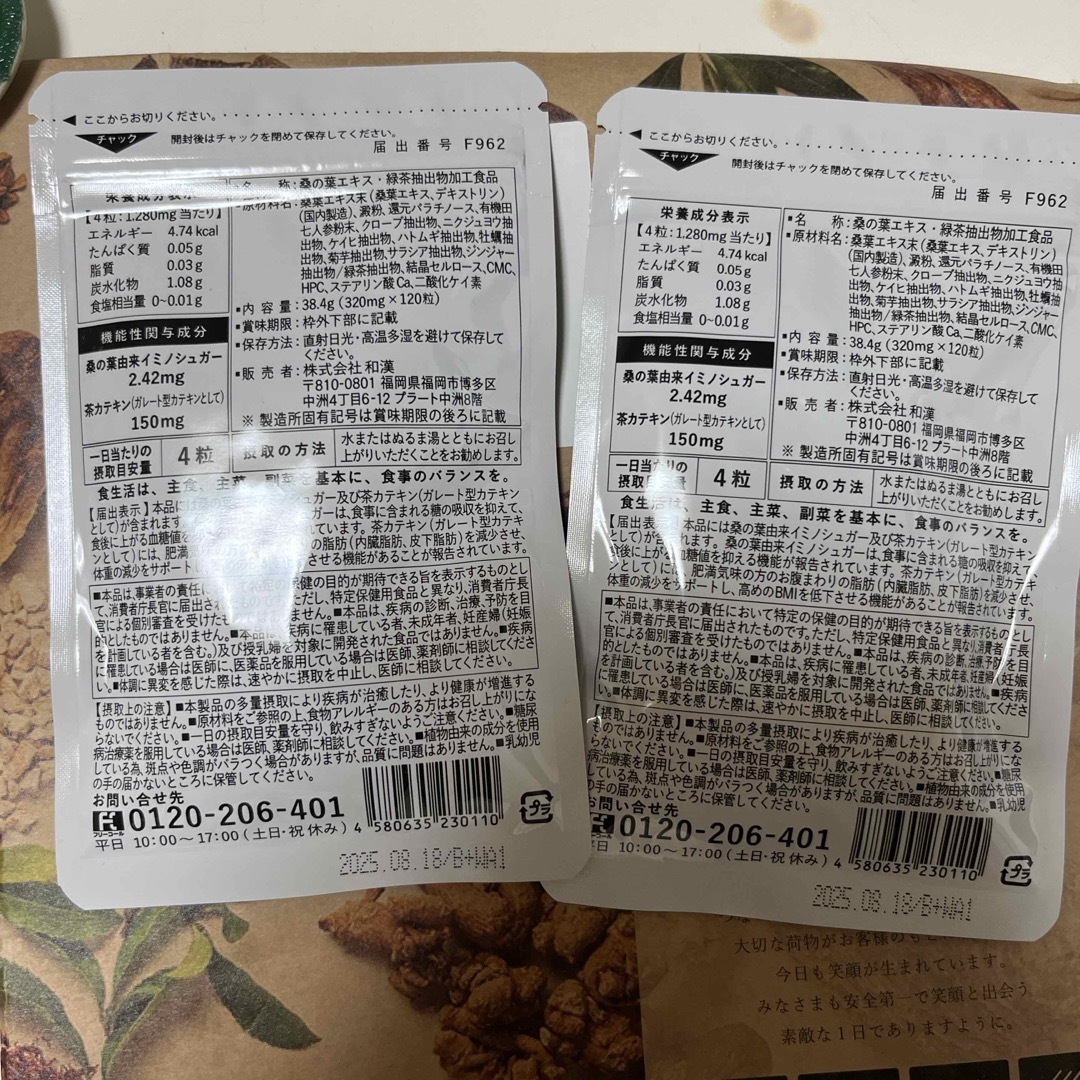 和漢茶カテキン1袋のみ コスメ/美容のダイエット(ダイエット食品)の商品写真