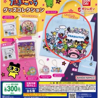 バンダイ(BANDAI)のたまごっち　グッズコレクション(キャラクターグッズ)