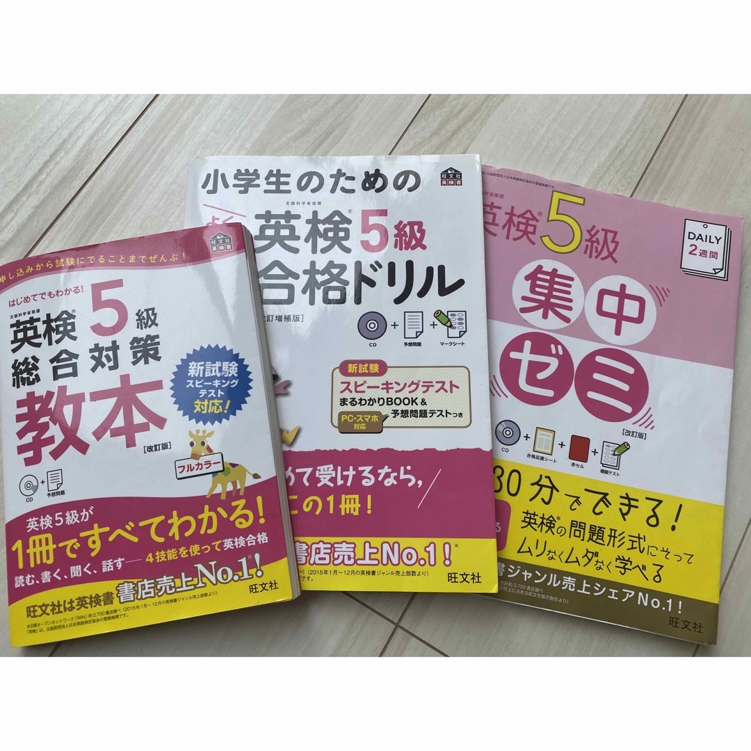 旺文社(オウブンシャ)の英検５級　3冊セット　総合対策　合格ドリル　集中ゼミ エンタメ/ホビーの本(資格/検定)の商品写真