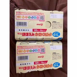 メイジ(明治)のほほえみ　らくらくミルク　液体タイプ(乳液/ミルク)