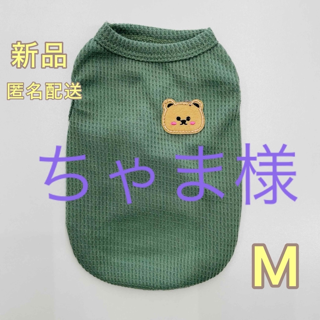 新品 犬服 ワッフルタンク  グリーン  M その他のペット用品(犬)の商品写真