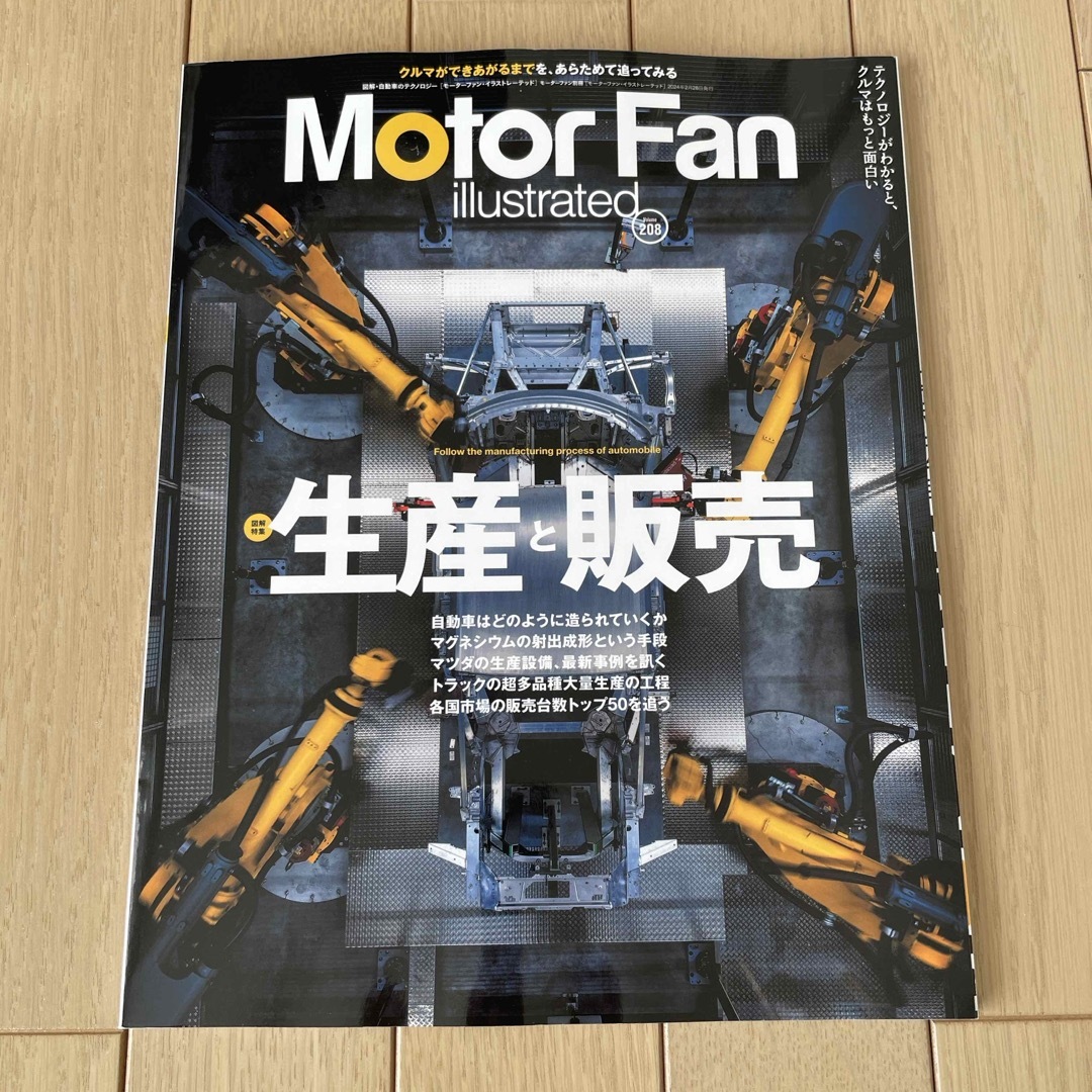 【専用】motor fan illustrated vol208,210,211 エンタメ/ホビーの雑誌(車/バイク)の商品写真