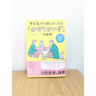 子どもから話したくなる「かぞくかいぎ」の秘密(結婚/出産/子育て)