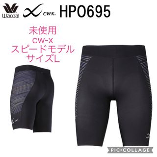 シーダブリューエックス(CW-X)のシーダブリューエックス CW-X スピードモデルハーフ HPO695 (ウェア)