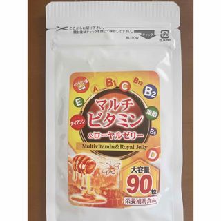 マルチビタミン  ローヤルゼリー  90日分★(ビタミン)