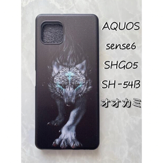 アクオス(AQUOS)のSHARPのTPUスマホケースAQUOS sense6 オオカミ　狼(Androidケース)