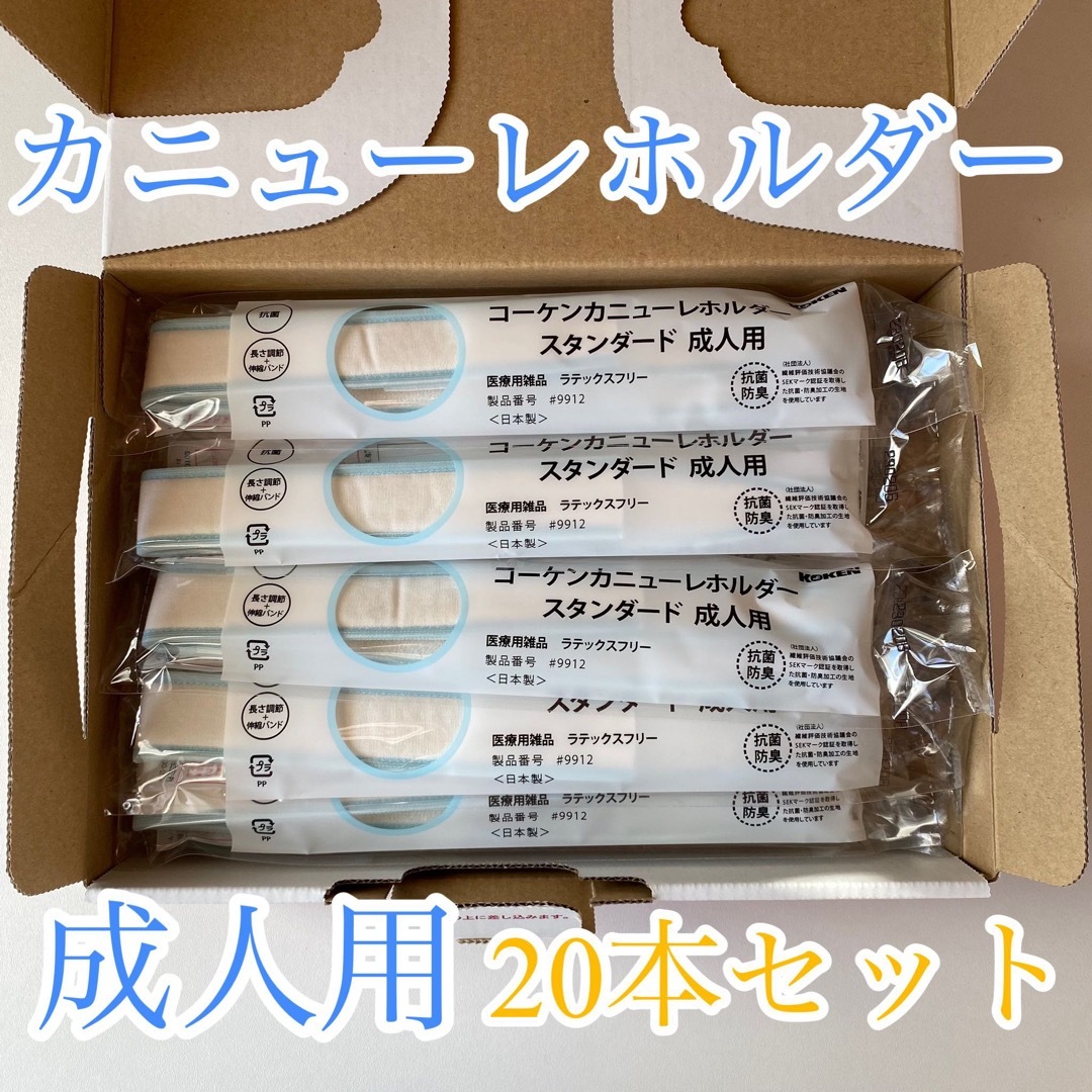 コーケン カニューレ ホルダー 10本 - 衛生・清拭