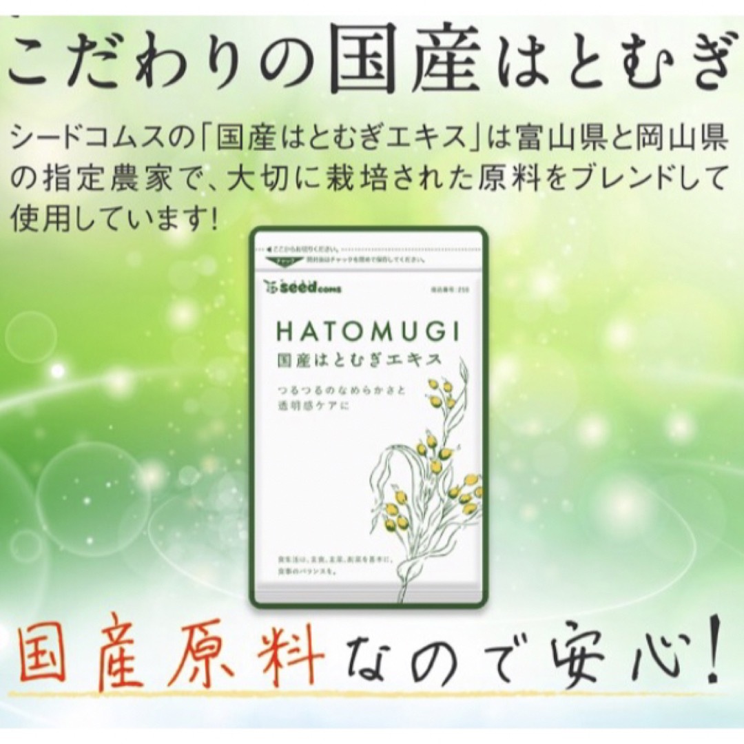 国産はとむぎエキス サプリメント 約3ヵ月分 美容 ハトムギ 健康食品  食品/飲料/酒の健康食品(その他)の商品写真