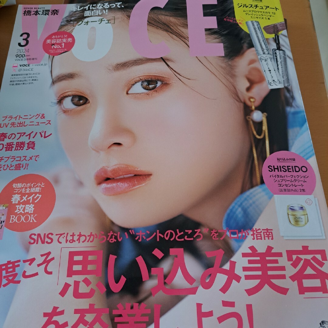 JILLSTUART(ジルスチュアート)のVOCE(ヴォーチェ)増刊 2024年 03月号 [雑誌付録] エンタメ/ホビーの雑誌(美容)の商品写真