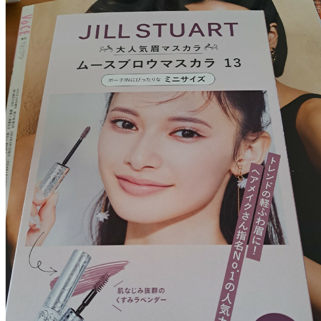 JILLSTUART(ジルスチュアート)のVOCE(ヴォーチェ)増刊 2024年 03月号 [雑誌付録] エンタメ/ホビーの雑誌(美容)の商品写真