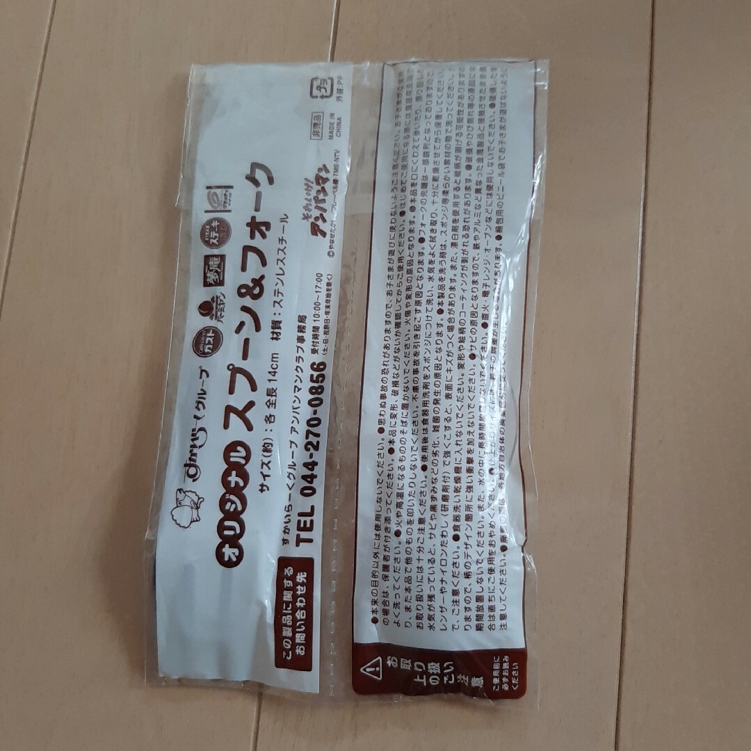 すかいらーく　あんぱんまん キッズ/ベビー/マタニティの授乳/お食事用品(スプーン/フォーク)の商品写真