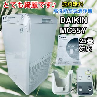 ダイキン(DAIKIN)のダイキン DAIKIN MC55Y-W [空気清浄機 25畳まで ホワイト](空気清浄器)