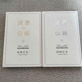 読書の伝統(その他)