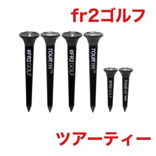 エフアールツー(#FR2)のfr2ゴルフ fr2golf ツアーティー ゴルフティー アクセサリー 新品(その他)