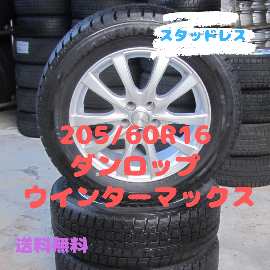 DUNLOP(ダンロップ)の205/60R16　スタッドレス　ダンロップ　スバル　エクシーガ　レガシィ　など 自動車/バイクの自動車(タイヤ・ホイールセット)の商品写真