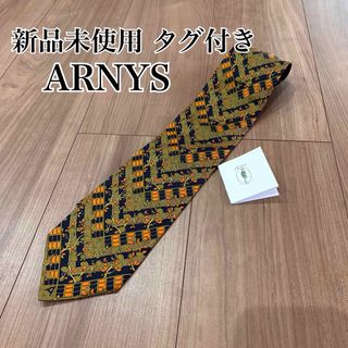  新品タグ付き ARNYS アルニス シルク ネクタイ フランス製 レトロ(ネクタイ)