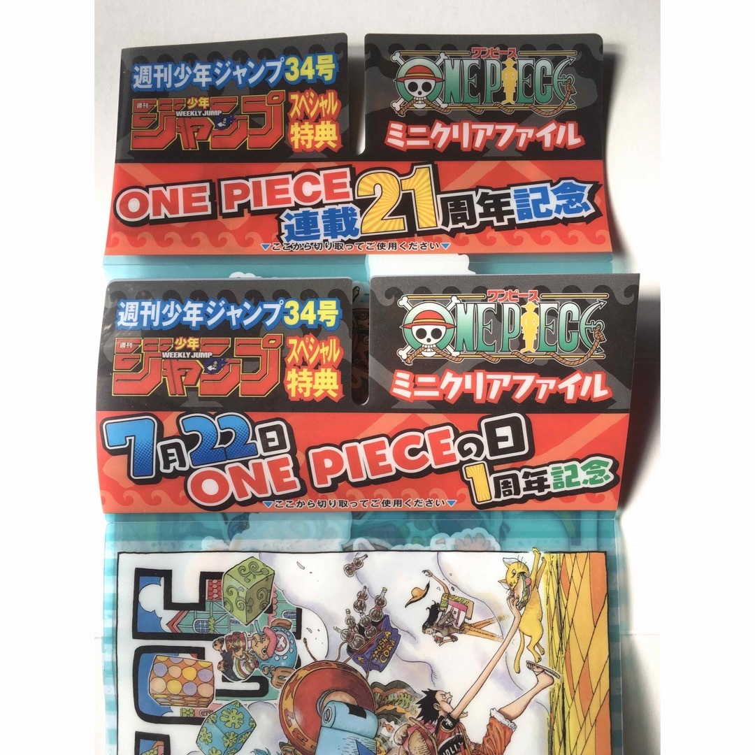 【週刊少年ジャンプ34号購入特典】ONE PIECE 連載21周年クリアファイル