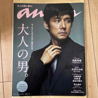 an・an (アン・アン) 2014年 7/2号 [雑誌] 大人の男(生活/健康)