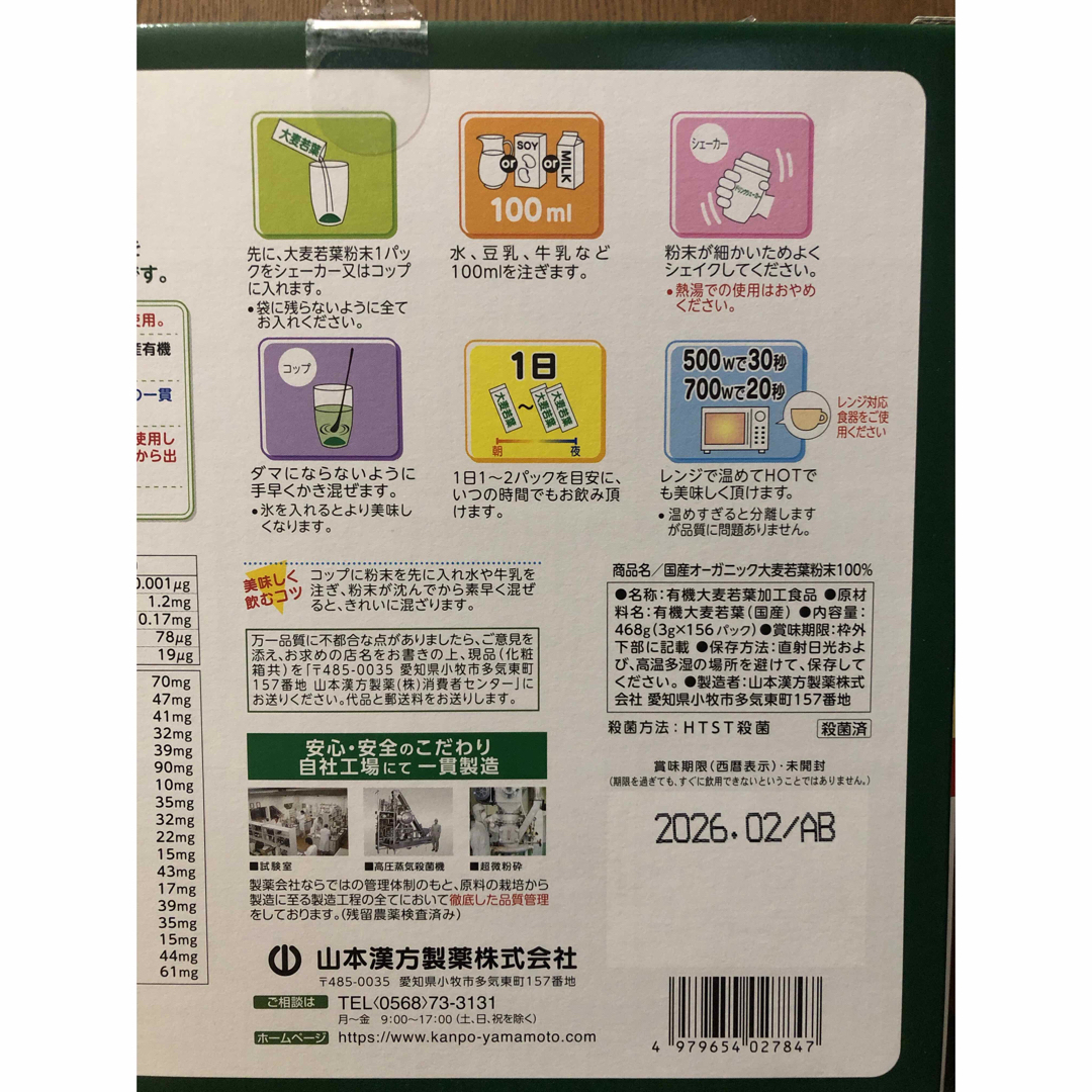 コストコ(コストコ)の国産 無添加 100% オーガニック 青汁 3g x 52包＜山本漢方製薬 食品/飲料/酒の健康食品(青汁/ケール加工食品)の商品写真