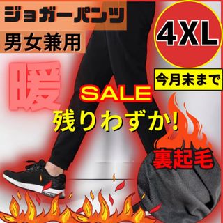 裏起毛パンツ　 ジャージ　ルームウェア 　4XL　ボトムス　防寒 　ブラック　黒(カジュアルパンツ)