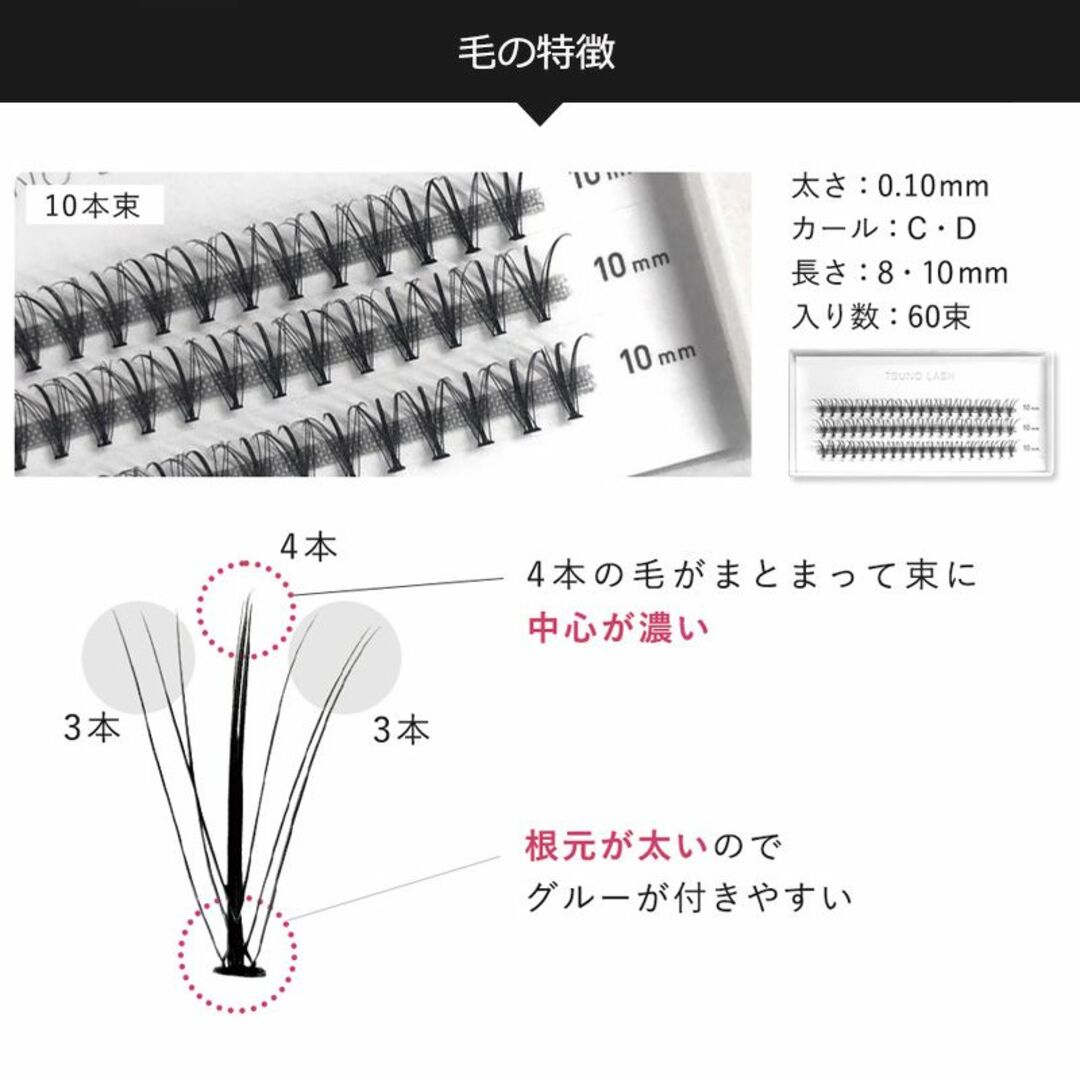 ★まつ毛エクステ ツノラッシュ 10本束 ブラック ブラウン 束エクステ コスメ/美容のベースメイク/化粧品(まつげエクステ)の商品写真