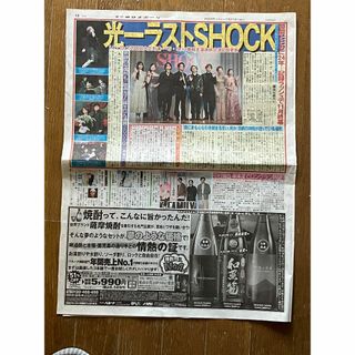 キンキキッズ(KinKi Kids)の2024/01/21東京中日スポーツ 光一ラストSHOCK(アイドルグッズ)