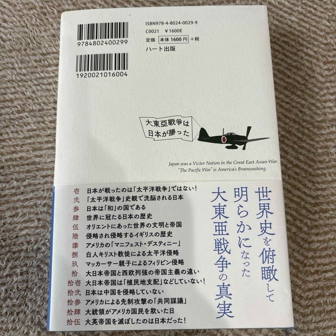 大東亜戦争は日本が勝った エンタメ/ホビーの本(人文/社会)の商品写真