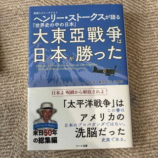 大東亜戦争は日本が勝った(人文/社会)