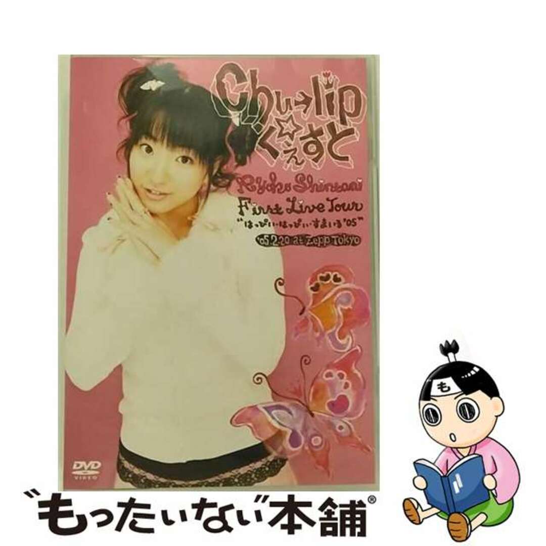 新谷良子/新谷良子 LIVE\"はっぴぃ・はっぴぃ・すまいる'07\"chu→li… Amazon.co.jp: 新谷良子ファーストライブツアー“はっぴい