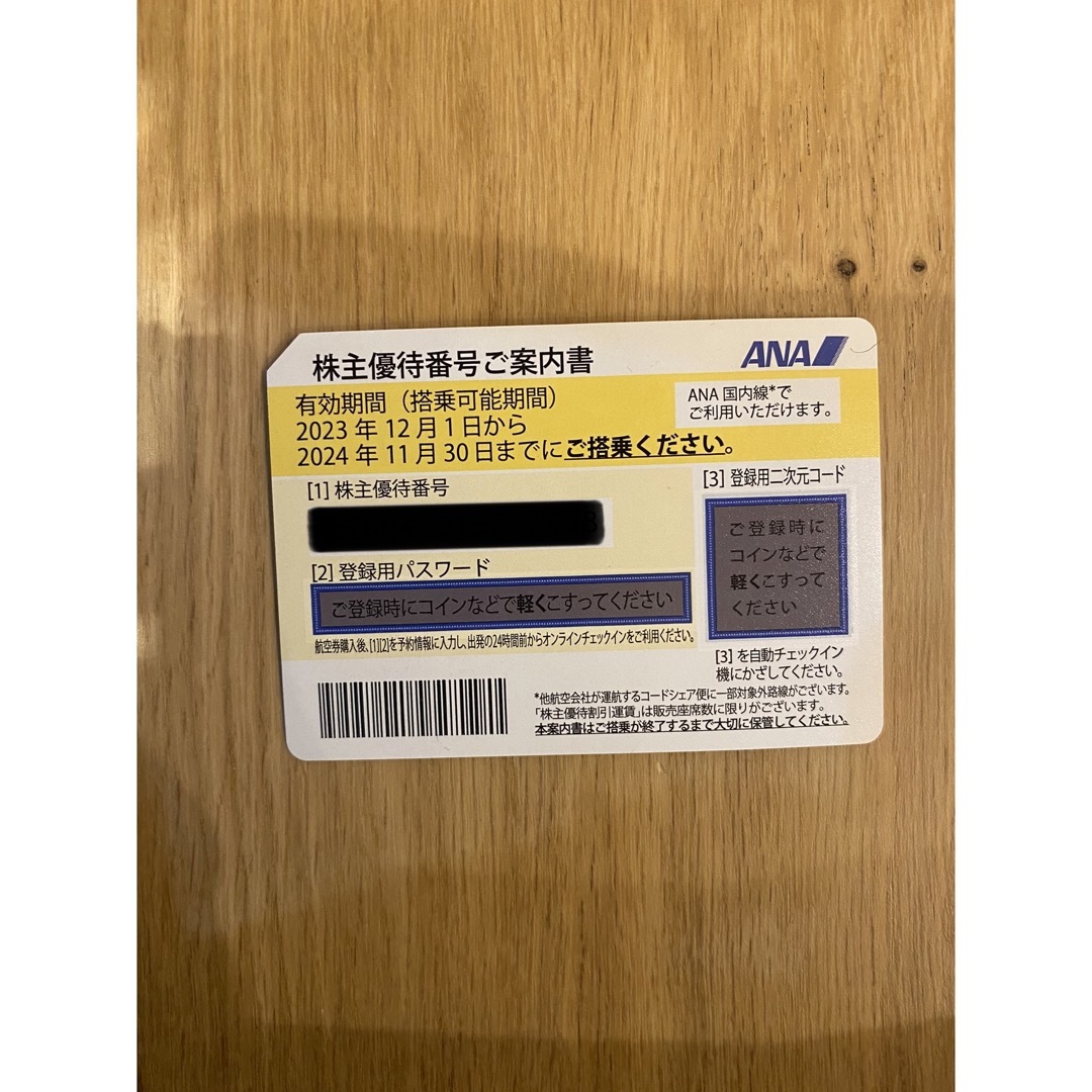 ANA 株主優待券 チケットの乗車券/交通券(航空券)の商品写真