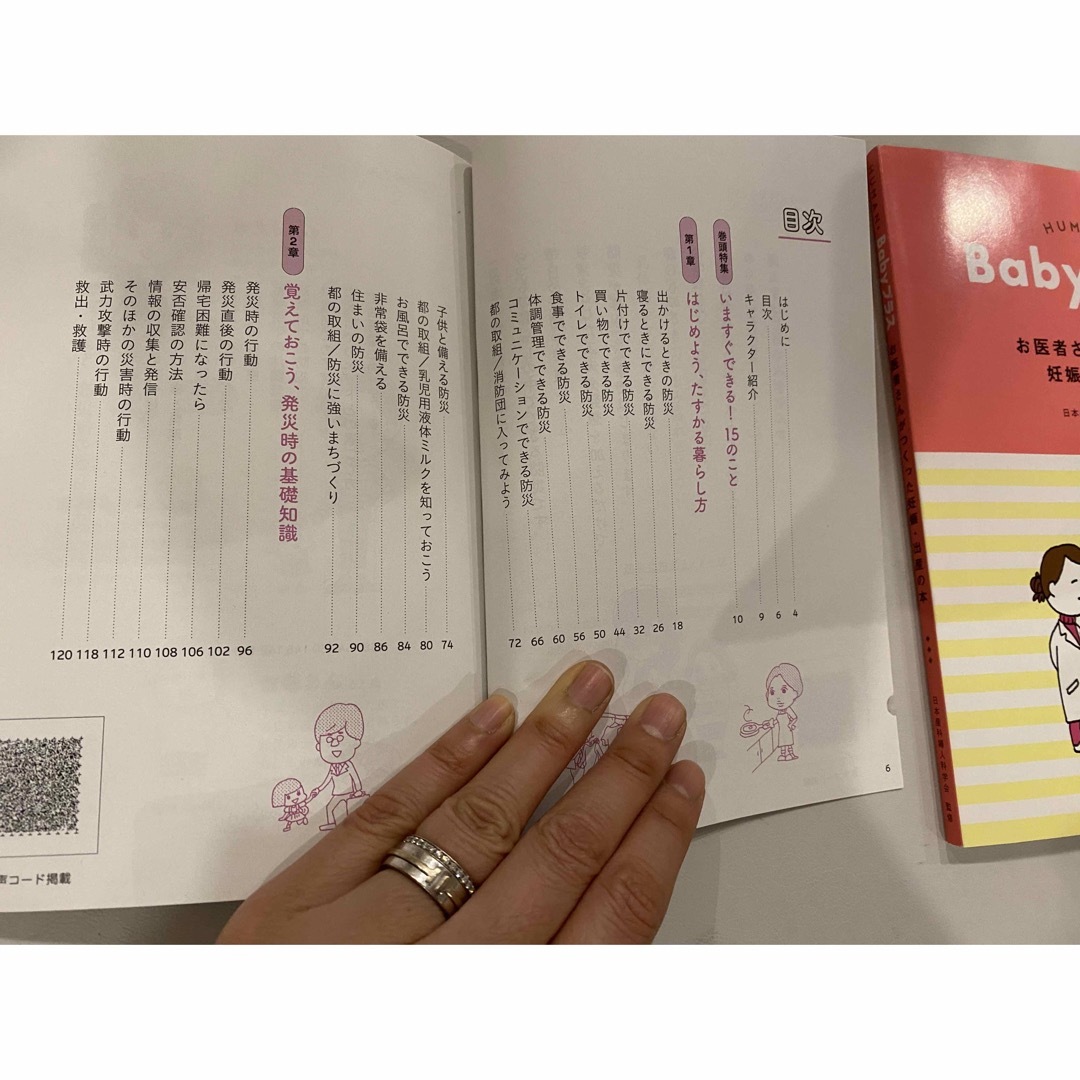 Babyプラス　お医者さんがつくった妊娠　出産の本　東京くらし防災　2冊 エンタメ/ホビーの本(住まい/暮らし/子育て)の商品写真