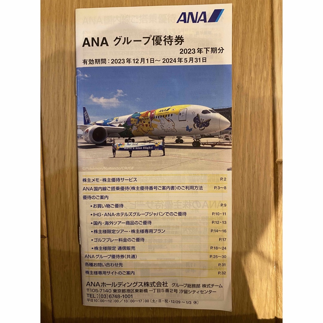 ANA 株主優待　割引券 チケットの乗車券/交通券(航空券)の商品写真