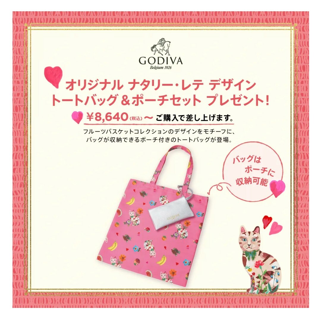 GODIVA(ゴディバ)のGODIVA　トートバッグ ＆ ポーチ セット エンタメ/ホビーのコレクション(ノベルティグッズ)の商品写真