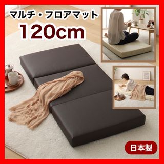 K新品 フロアマット 120cm ブラウン 茶 クッションマット レザー 座布団(ビーズソファ/クッションソファ)