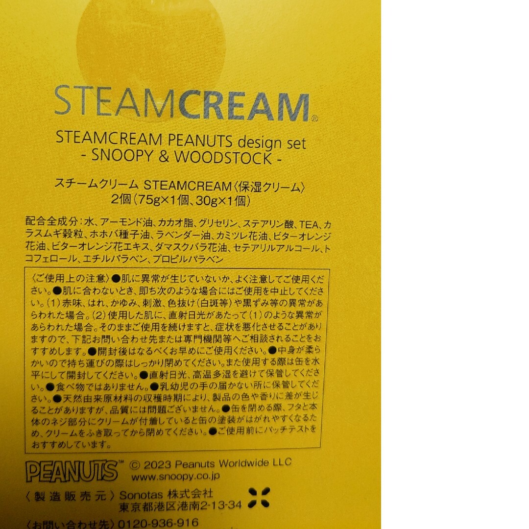 STEAM CREAM(スチームクリーム)のスチームクリーム　保湿クリーム　スヌーピー コスメ/美容のボディケア(ボディクリーム)の商品写真