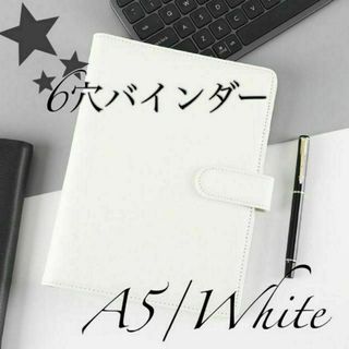 ★再入荷★A5サイズ 6穴 バインダー PUレザー ノート 手帳 メモ帳 白(ファイル/バインダー)