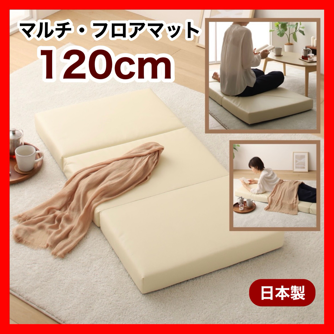 K 新品 フロアマット 120cm アイボリー クッションマット レザー 座布団 | フリマアプリ ラクマ