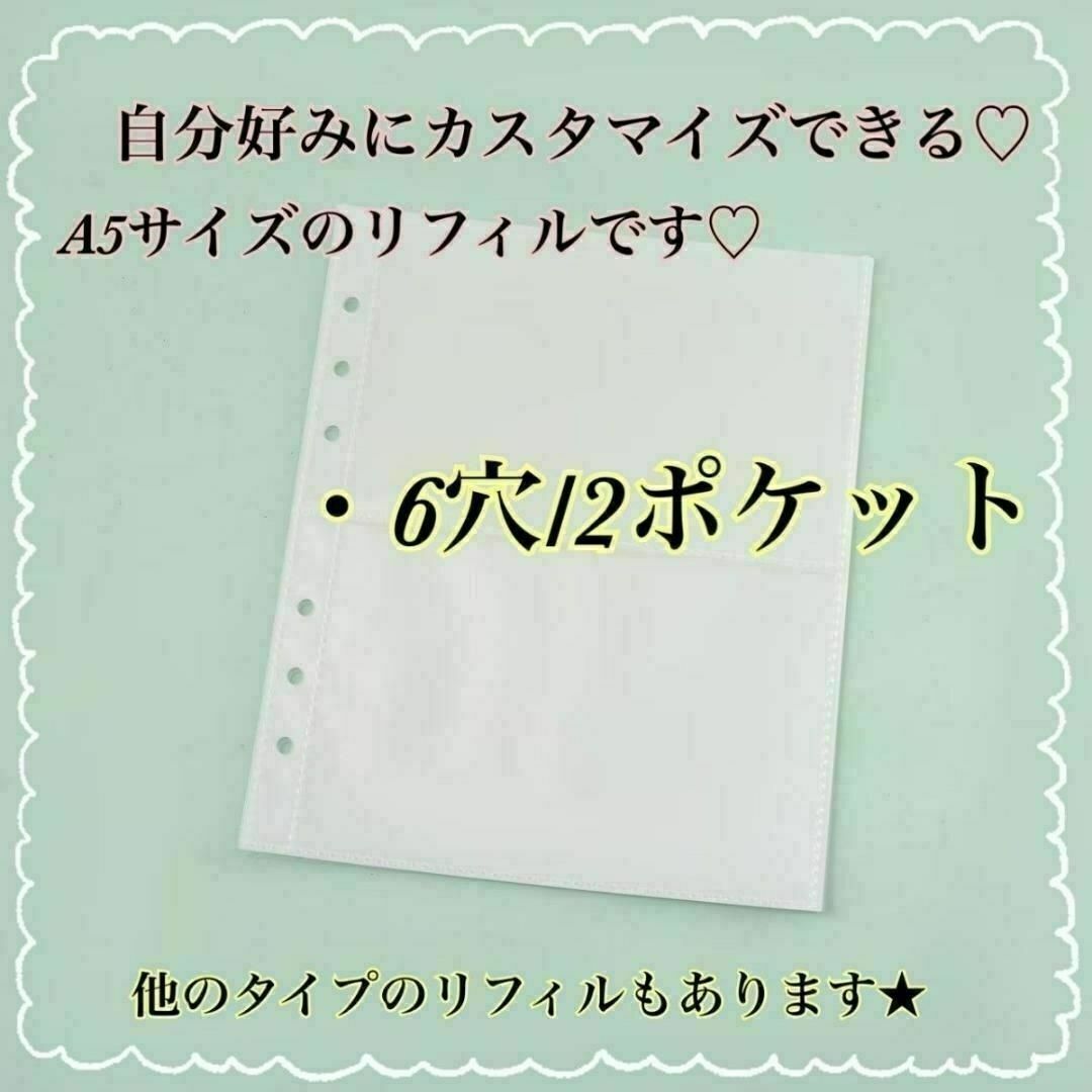 6穴/2ポケット/A5 10枚セット リフィル 6穴 クリア ポケット トレカ インテリア/住まい/日用品の文房具(ファイル/バインダー)の商品写真