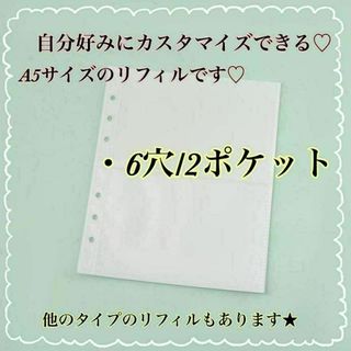 6穴/2ポケット/A5 10枚セット リフィル 6穴 クリア ポケット トレカ(ファイル/バインダー)