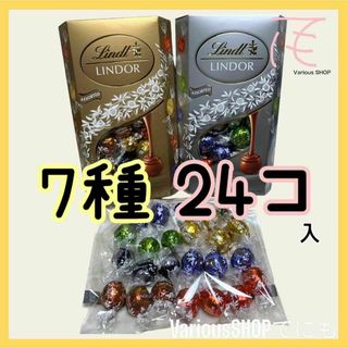 【コストコ】リンツリンドールチョコ ゴールド シルバー MIX 24個(菓子/デザート)